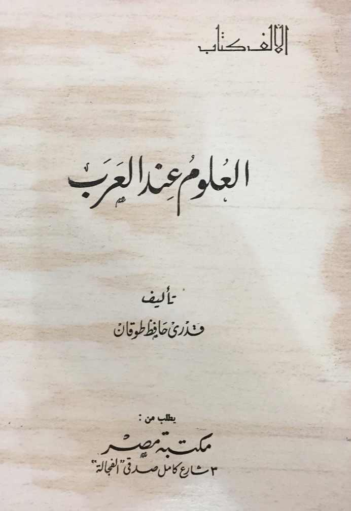 العلوم عند العرب (Unknown Binding)
