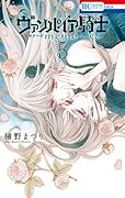 ヴァンパイア騎士 memories 5 [Vampire Knight: Memories 5]
