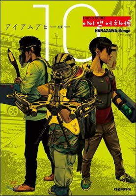Hero I Am 10 Hanazawa Keigo Pdf Epub Fb2 Djvu Audio Mp3 Doc Zip Read Online