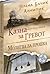 Молитва за прошка (Kazna za greh #3)