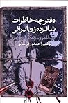 دفترچه خاطرات شانزده زن ایرانی در قلمرو زندگی روزمره دفترچه خاطرات شانزده زن ایرانی در قلمرو زندگی روزمره