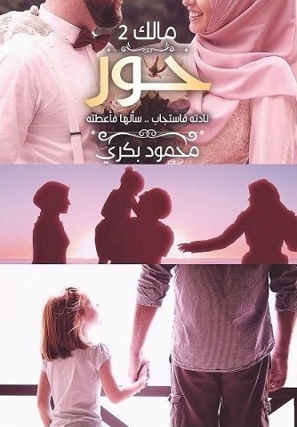 حور (Unknown Binding)