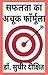 Safalta ka Achook Formula