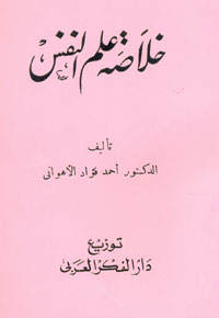 خلاصة علم النفس (Paperback)