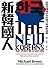 新韓國人：從稻田躍進矽谷的現代奇蹟創造者 by Michael Breen