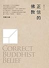 正信的佛教