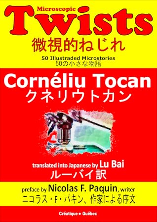 Microscopic Twists 50 Illustrated Microstories 微視的ねじれ 50の小さな物語 By Corneliu Tocan