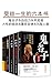 受益一生的六本书(套装六册)(鬼谷子&自控力&羊皮卷&...