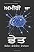 The Science of Getting Rich (Punjabi)