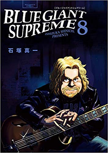 BLUE GIANT SUPREME 8 (Paperback)