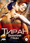 Тиран