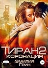 Тиран 2. Коронация