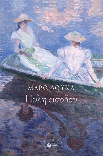 Πύλη εισόδου (Unknown Binding)