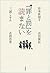 『罪と罰』を読まない