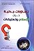 تساؤلات جدلية حول الإسلام وتعليقات
