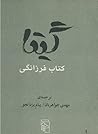 گیتا by Krishna-Dwaipayana Vyasa