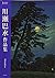 Kawase Hasui Art Works [JAPANESE EDITION] by Hasui Kawase