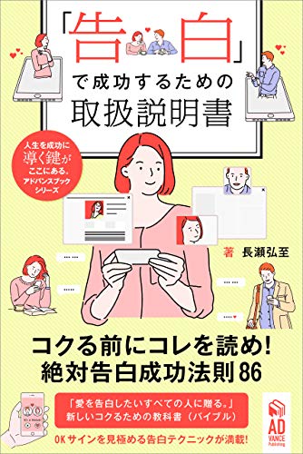 Love Instruction Manual For Success In Confession Read This Ebook Before Telling Love Confession Success Law 86 Advance Book Series By Nagase Hiroshi