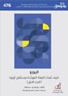 اليورو: كيف تهدد ...
