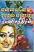 என்னவளே காதல் என்பது by Ramani Chandran