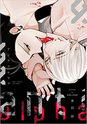 アンチアルファ [Anti Alpha] (Paperback)