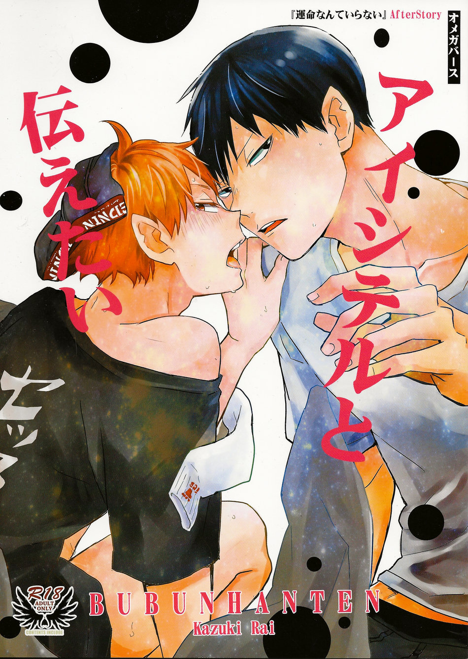 アイシテルと伝えたい [Ai shiteru to tsutaetai] (Unknown Binding)