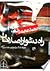 راه دشوار اصلاحات: مولفه ها و موانع توسعه سیاسی