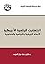 ‫الإنتخابات الرئاسية الأمريكية: الأبعاد التاريخية والسياسية والدستورية‬
