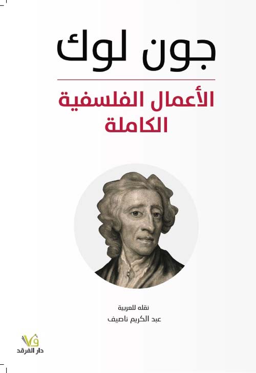 الأعمال الفلسفية الكاملة (Paperback)