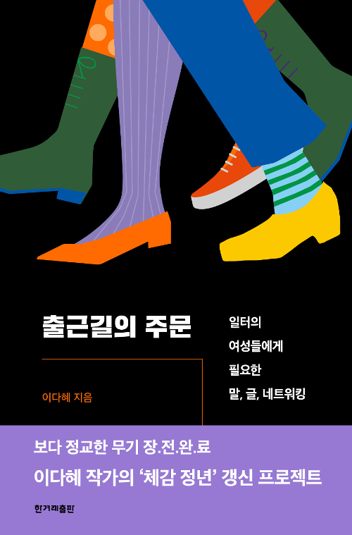 출근길의 주문 (Paperback)