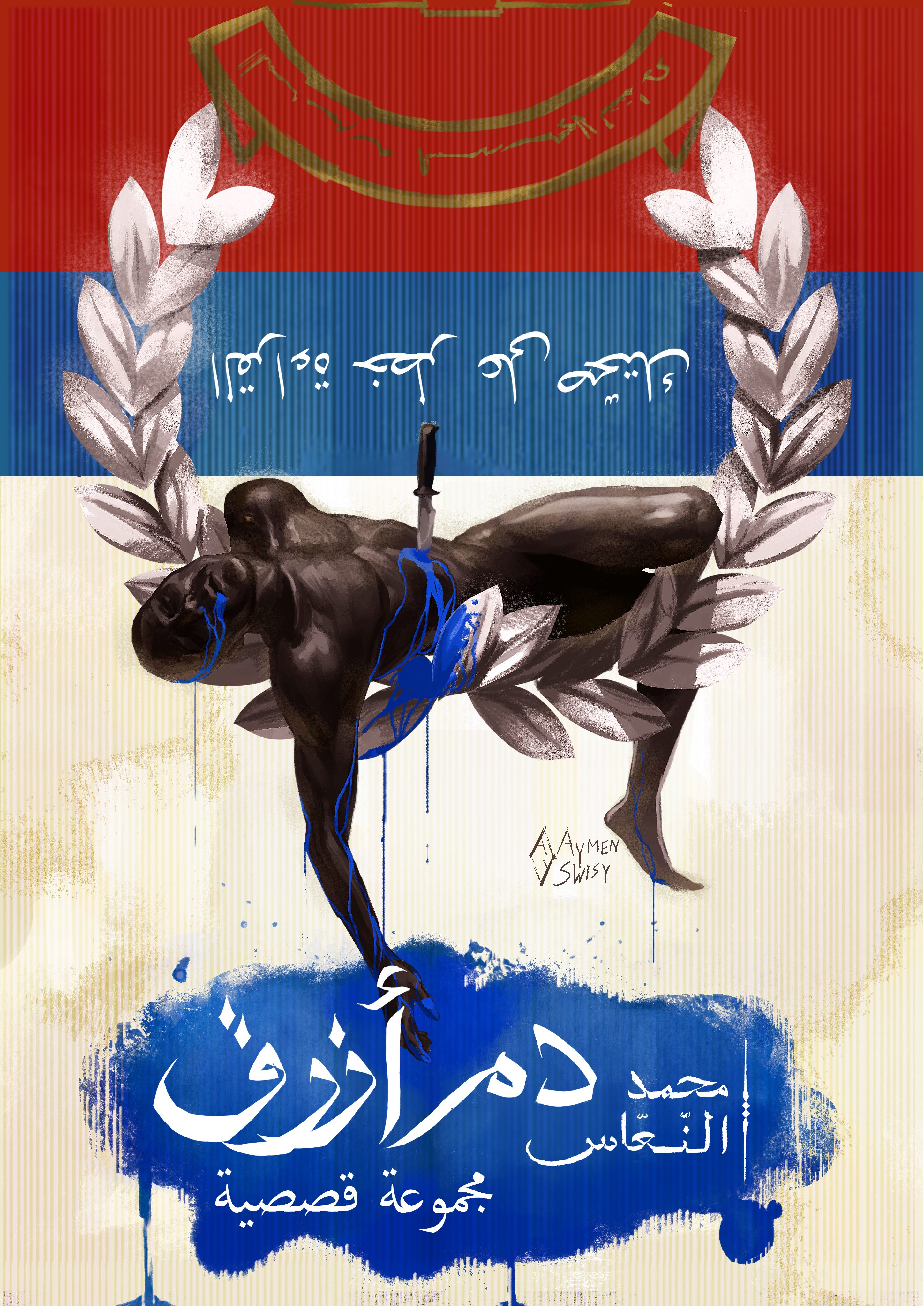 دم أزرق (Kindle Edition)
