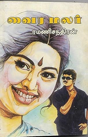வைர மலர் [Vaira Malar]
