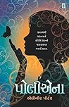 પોલીએના by Eleanor H. Porter
