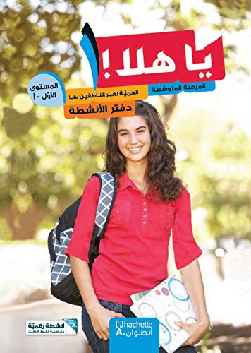 Ya Hala Arabic For Non Native Speaker Workbook: Level 1, Part 1 ( with CD-ROM) يا هلا