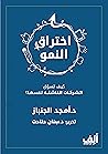 اختراق النمو: كيف...