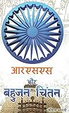 RSS Aur Bahujan C...