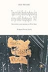Τριπλή δολοφονία στην οδό Λαφαγιέτ 147 Τριπλή δολοφονία στην οδό Λαφαγιέτ 147