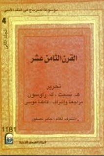 موسوعة كمبريدج في النقد الأدبي: المجلد الرابع: القرن الثامن عشر: الجزء الثاني (Paperback)