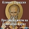 Пространно житие на Константин-Кирил