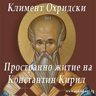 Пространно житие на Константин-Кирил