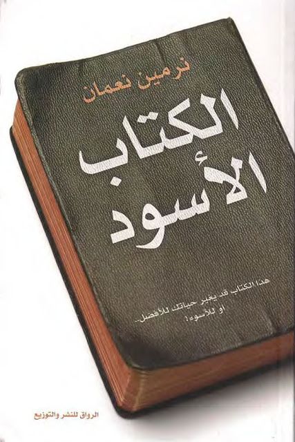 الكتاب الأسود (Paperback)