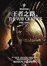 王者之路 下