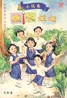 班长姐姐