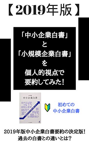 Hazimetenotyuusyoukigyouhakusyotyuusyoukigyouhakusyosyuokibokigyouhakusyowokozintekisitenndeyouyakusitemita Tyuusyoukigyouhakusyoyouyakunoketteibankakojohakusyotonotigaitoha By Tousyouitibumotobentya Kyapitarisuto