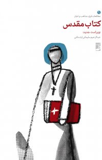 کتاب مقدس