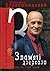 З пам'яті дзеркала. Те, чого ви не прочитаєте в історії літератури: спогади