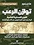 ‫توازن الرعب: القوى العسكرية العالمية‬ (Arabic Edition)