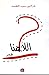 اللاهنا by محمد الخطيب