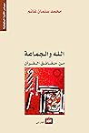 الله والجماعة: من...