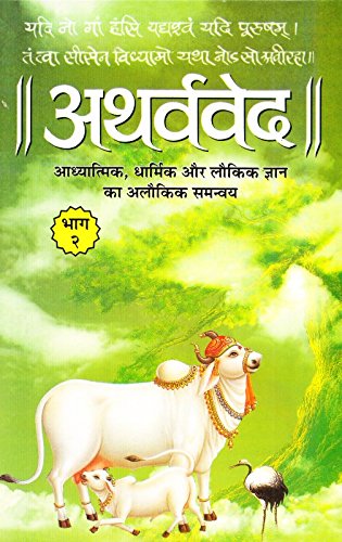 Atharvved-2 (Paperback)
